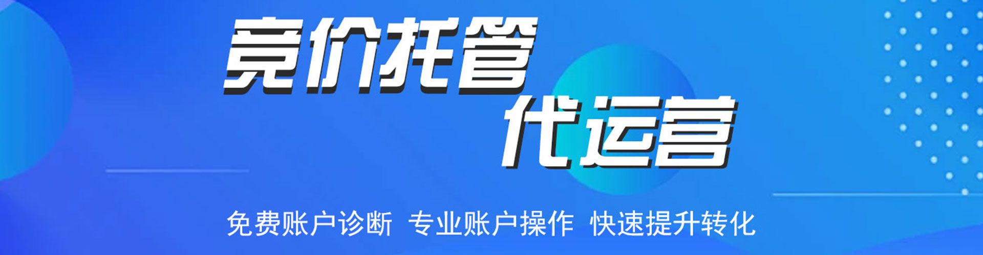 道孚sem托管
